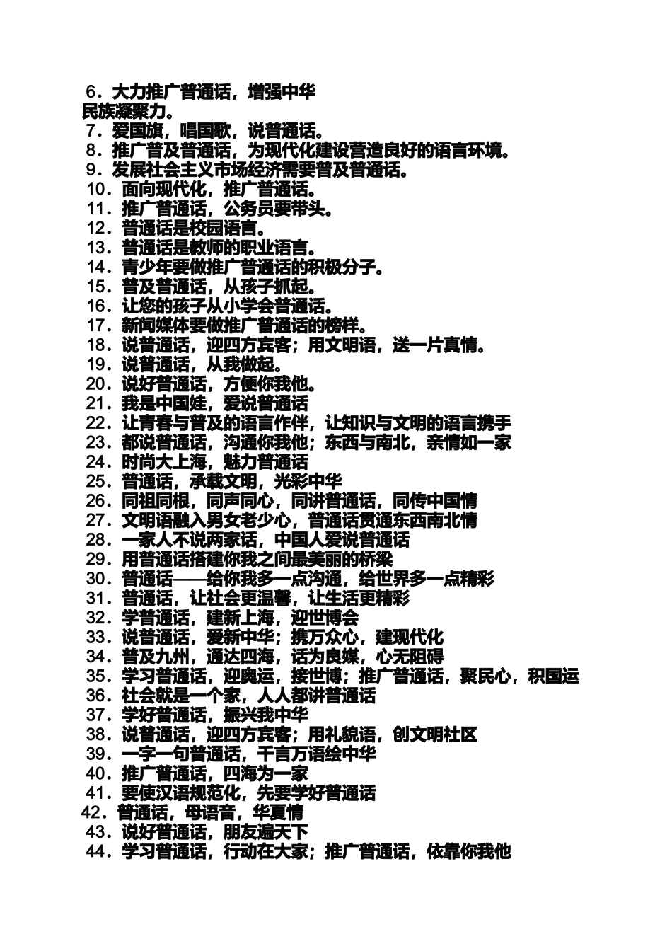 口号标语之推广普通话宣传周标语_第2页