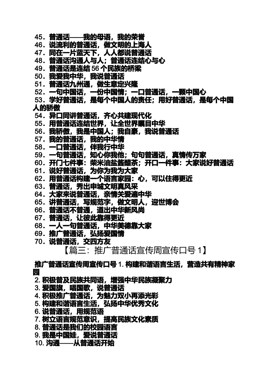 口号标语之推广普通话宣传周标语_第3页