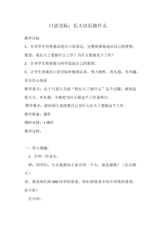 口语交际：长大以后做什么