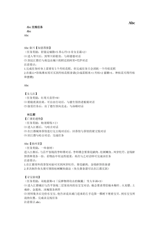 古剑奇谭攻略+隐藏地图+食谱+血契灵兽