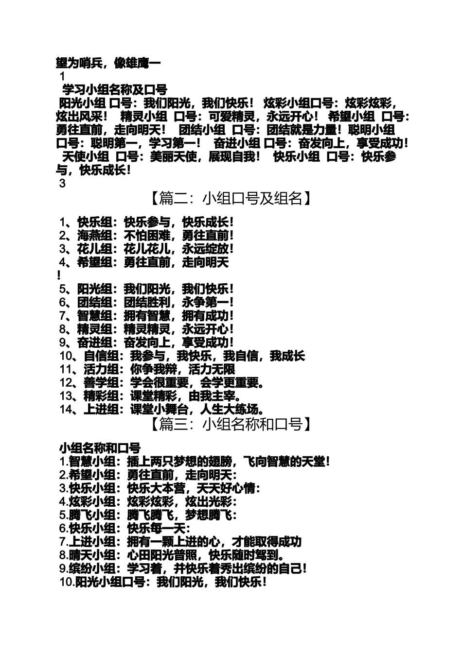 口号标语之阳光小组口号_第2页