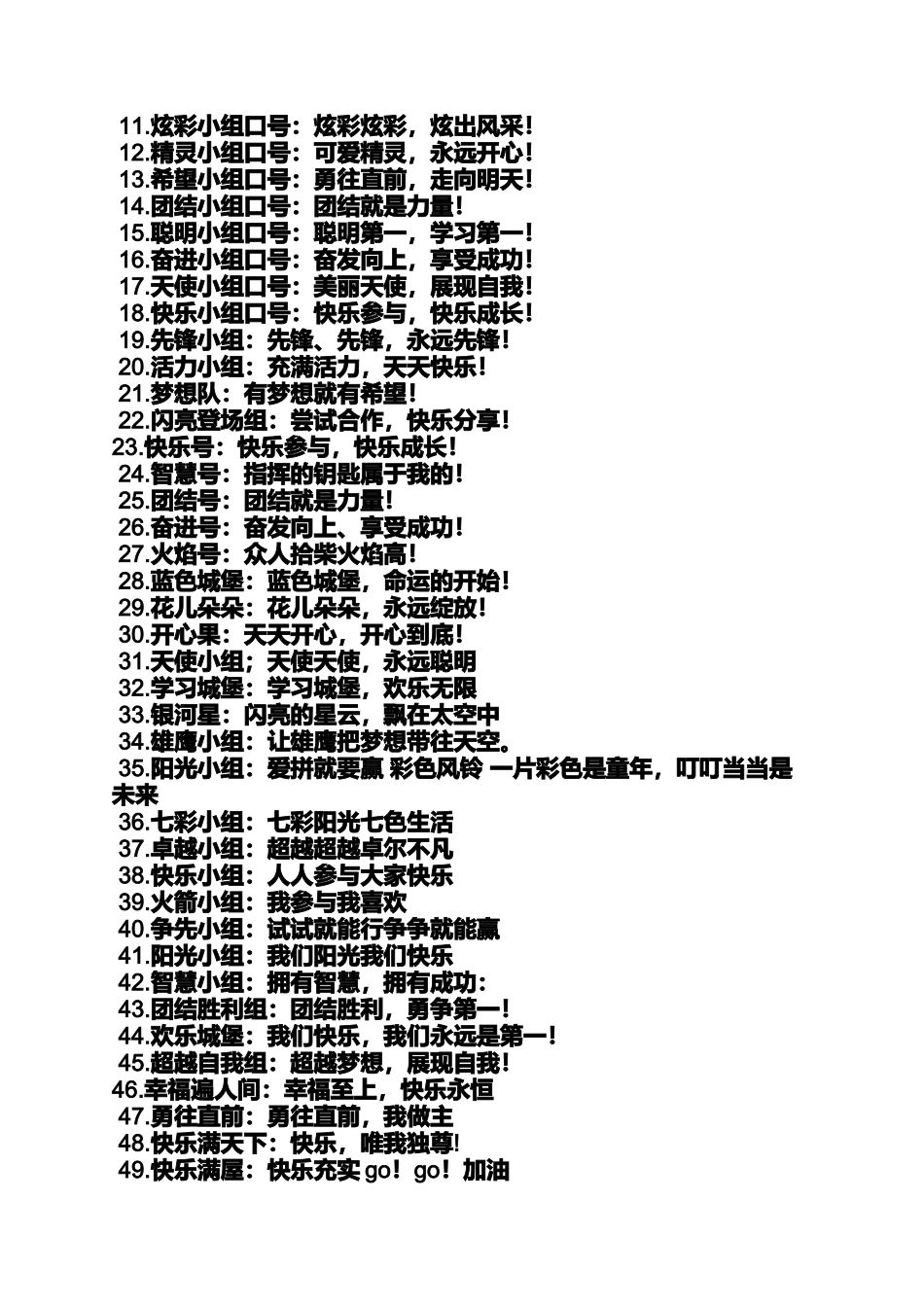 口号标语之阳光小组口号_第3页