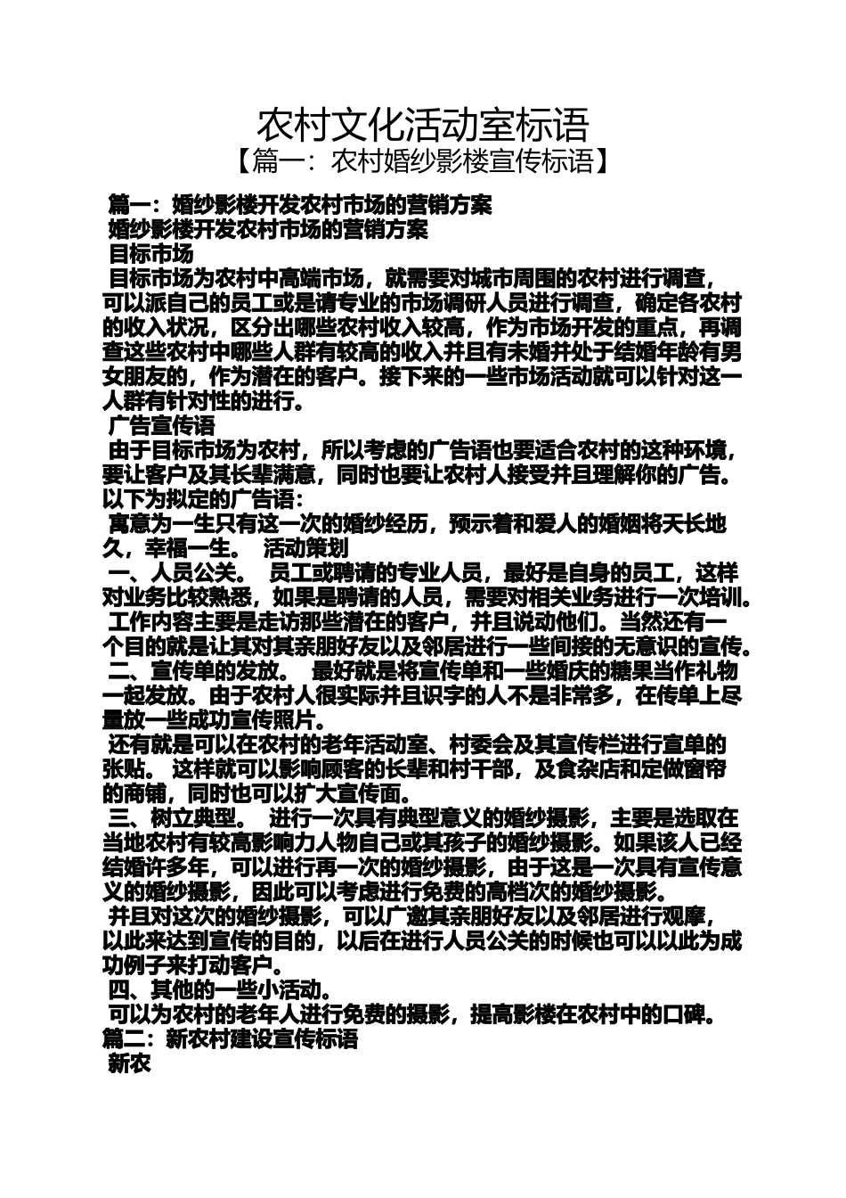 口号标语之农村文化活动室标语_第1页