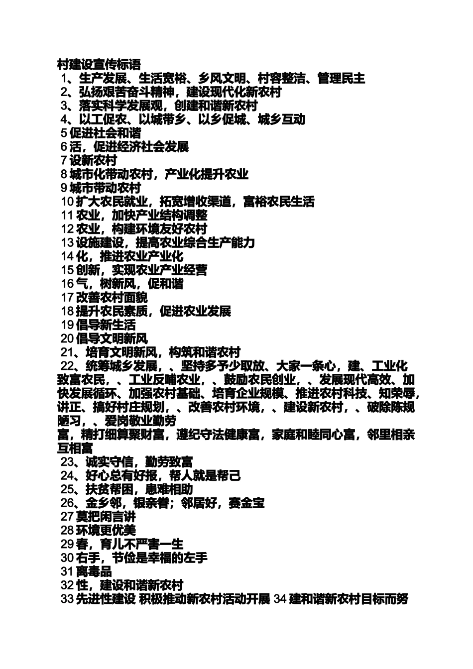 口号标语之农村文化活动室标语_第2页