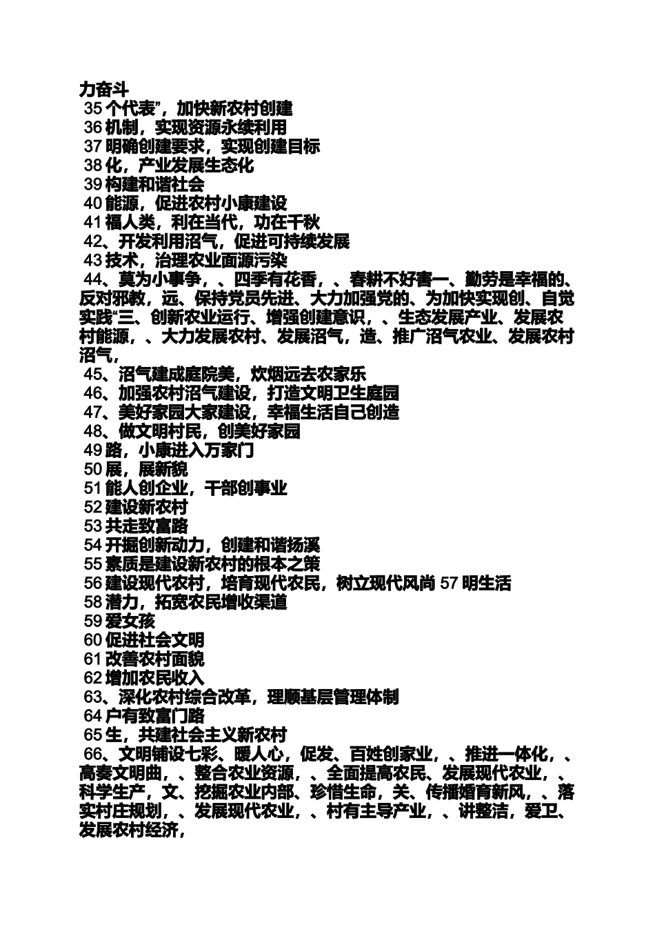 口号标语之农村文化活动室标语_第3页