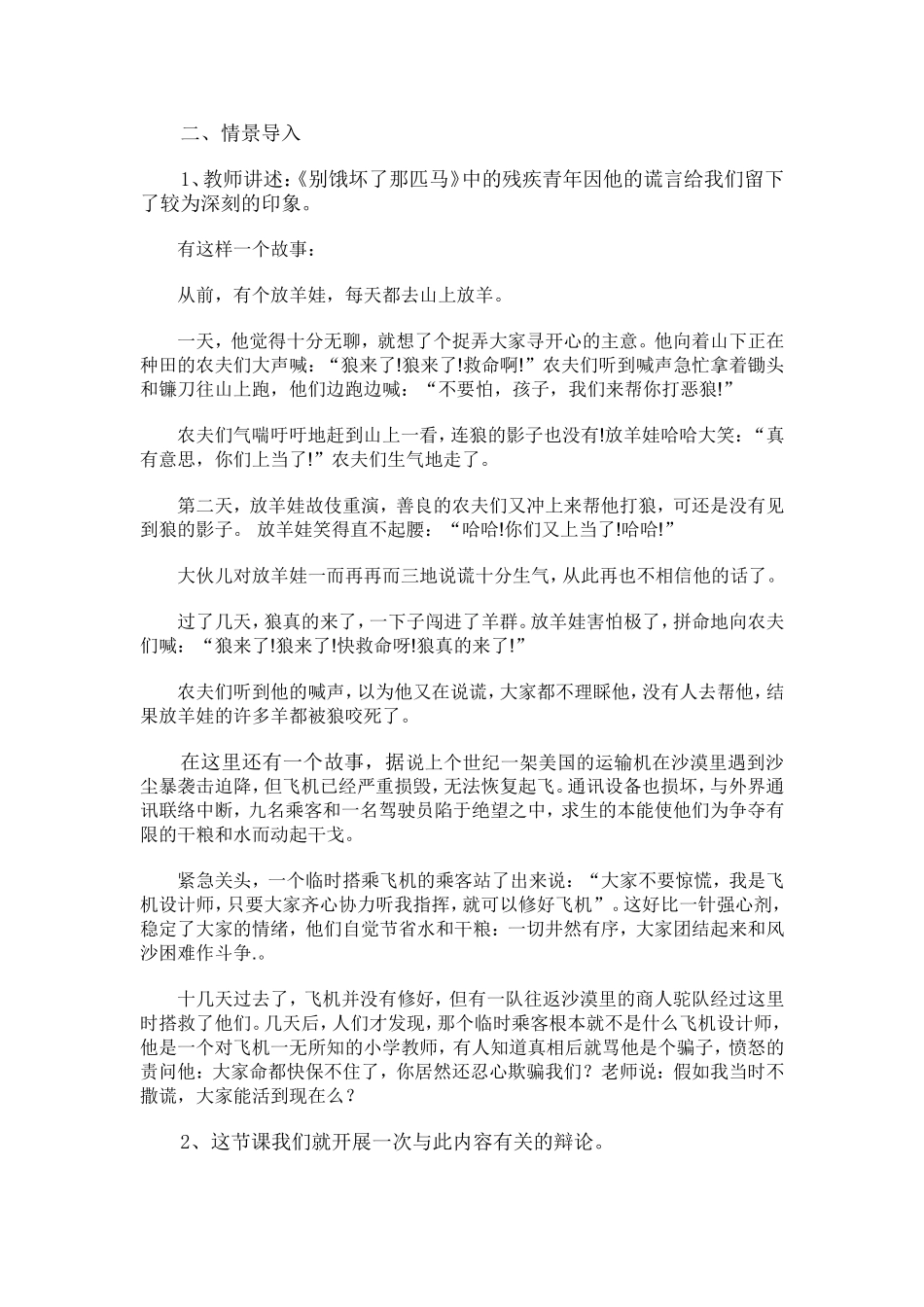 口语交际“辩论”的教学设计_第2页