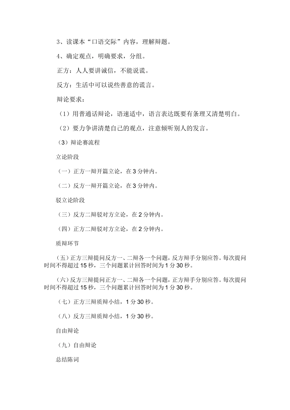 口语交际“辩论”的教学设计_第3页