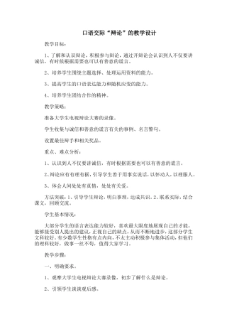 口语交际“辩论”的教学设计