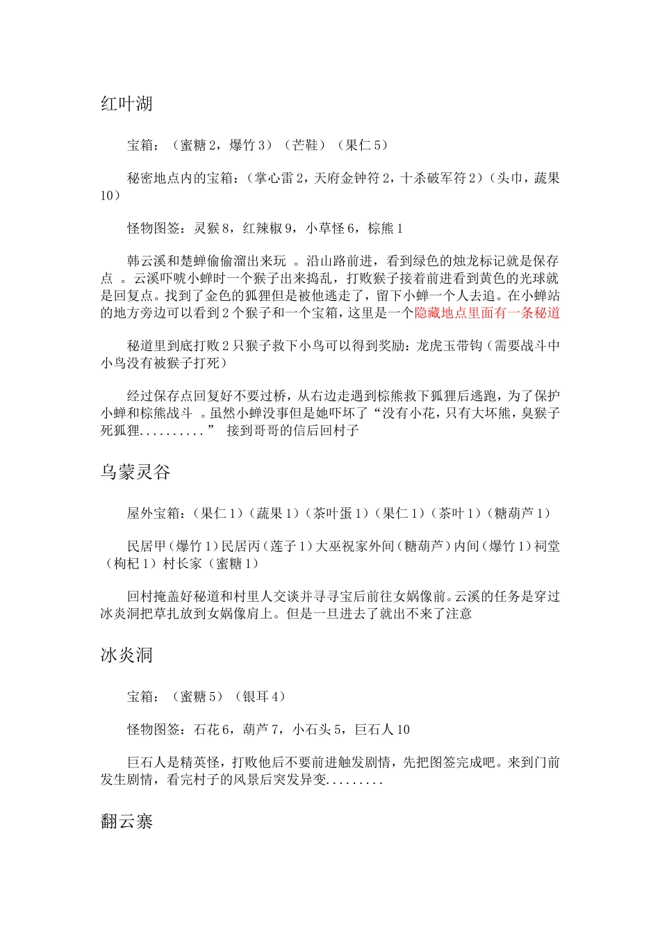 古剑奇谭攻略未完_第1页