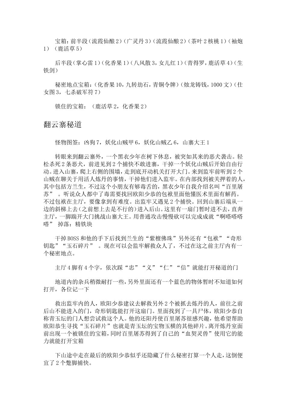 古剑奇谭攻略未完_第2页