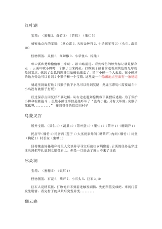 古剑奇谭攻略未完