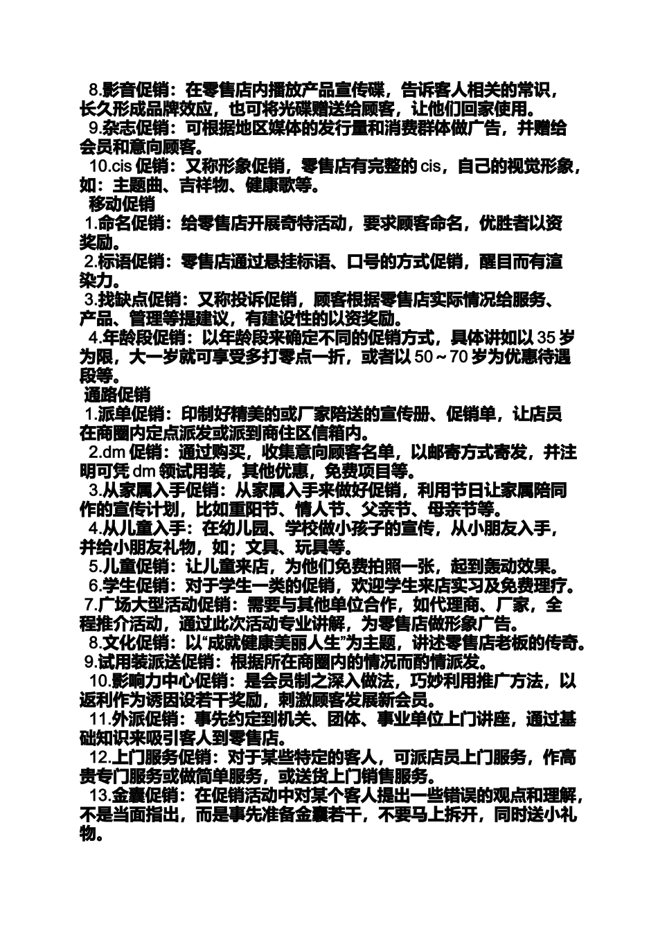 口号标语之药店活动条幅标语_第2页