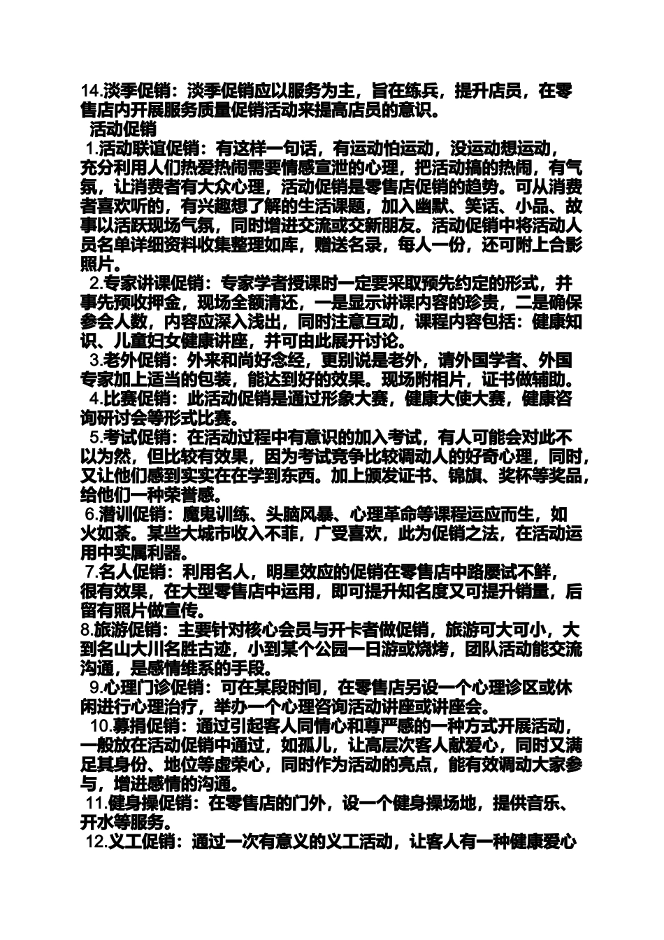 口号标语之药店活动条幅标语_第3页