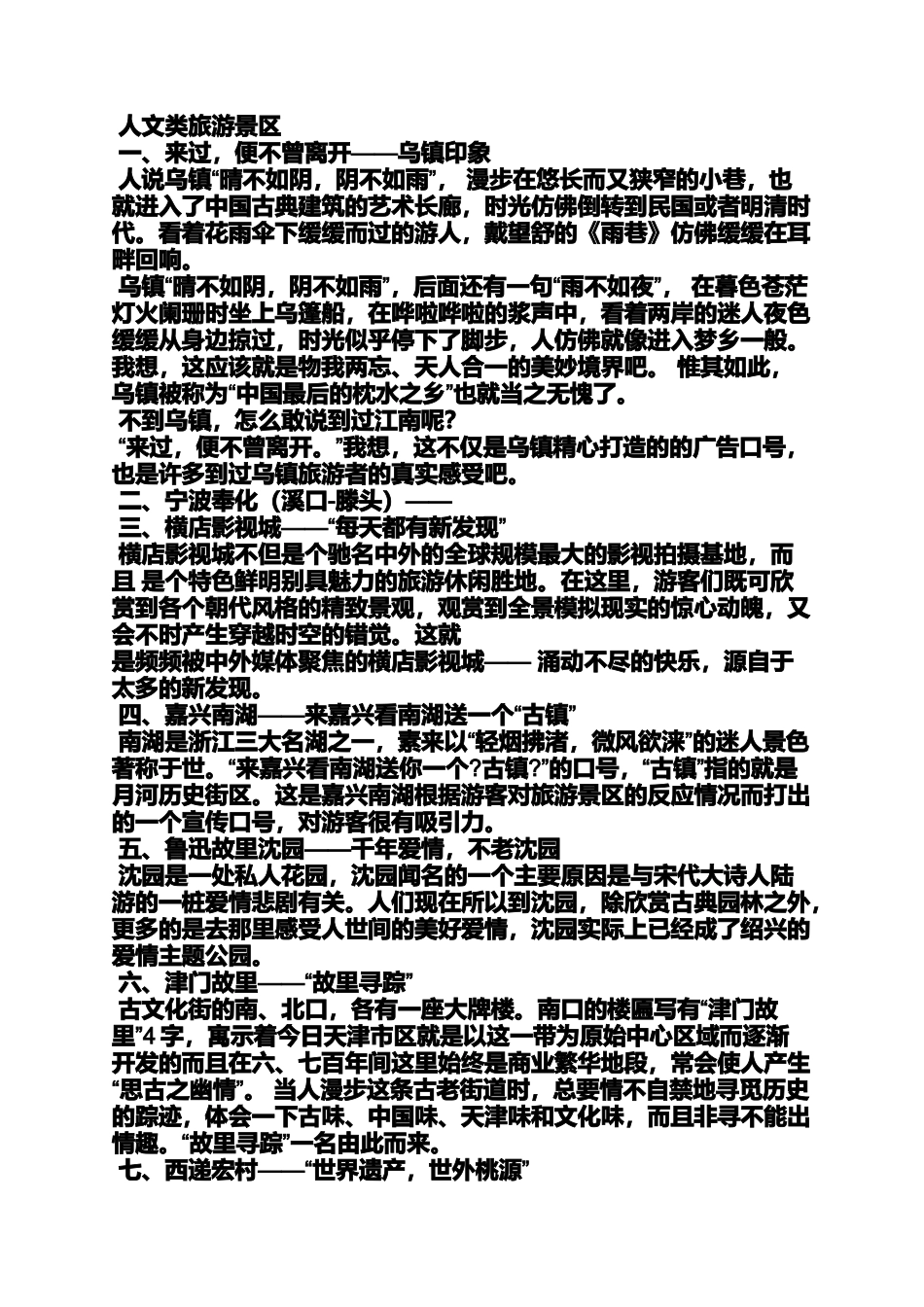 口号标语之秋天景区宣传口号_第3页