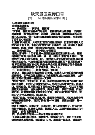 口号标语之秋天景区宣传口号