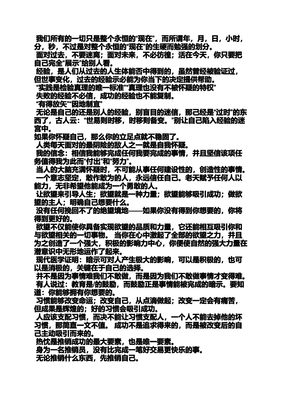 口号标语之完成销售目标的口号_第2页