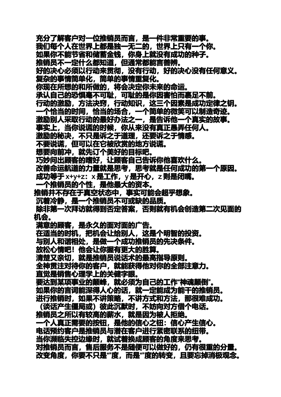 口号标语之完成销售目标的口号_第3页