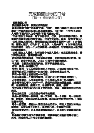 口号标语之完成销售目标的口号