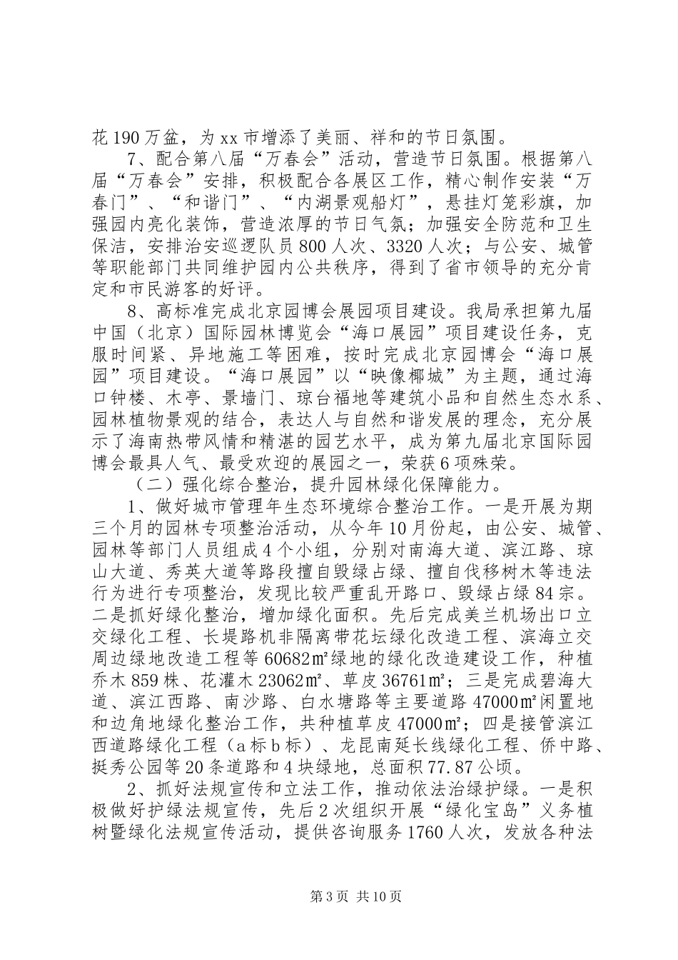 市园林管理局工作报告_第3页