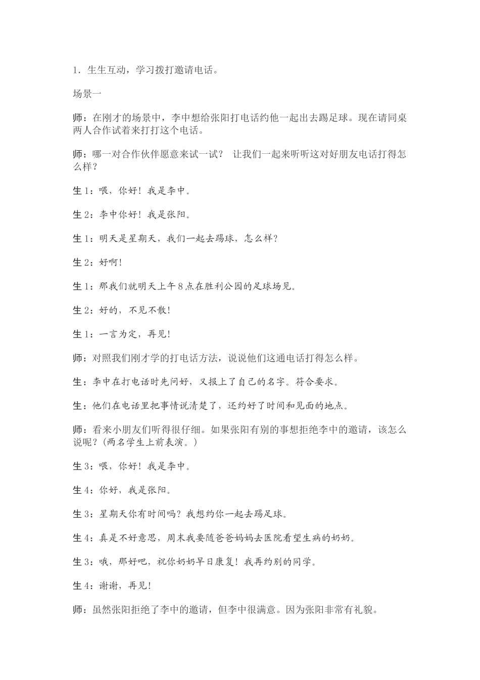 口语交际“打电话”教案设计_第3页