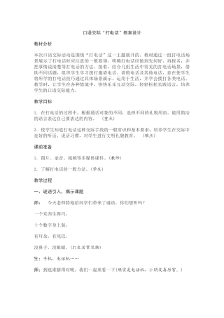 口语交际“打电话”教案设计
