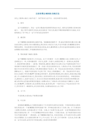 古剑奇谭全BOSS攻略
