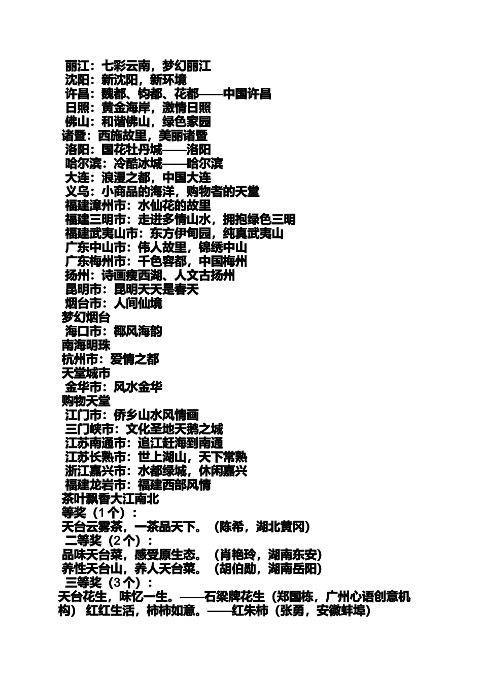 口号标语之农副产品宣传标语_第2页