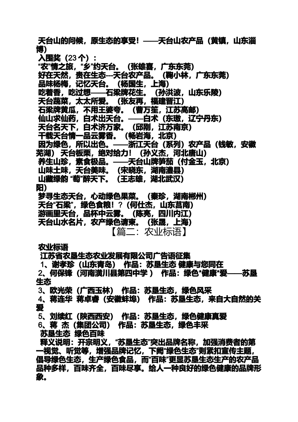 口号标语之农副产品宣传标语_第3页