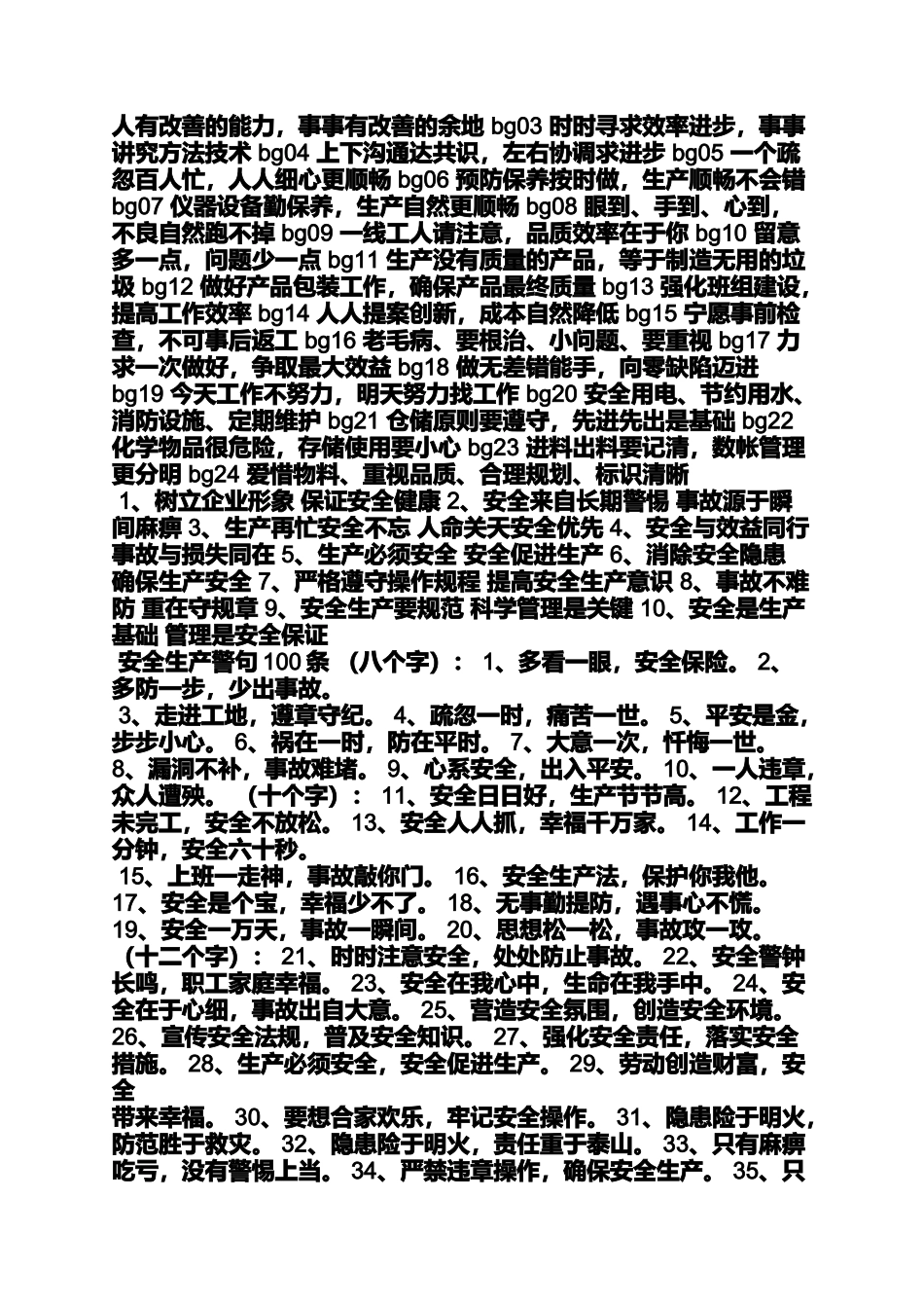 口号标语之求八个字安全标语_第3页