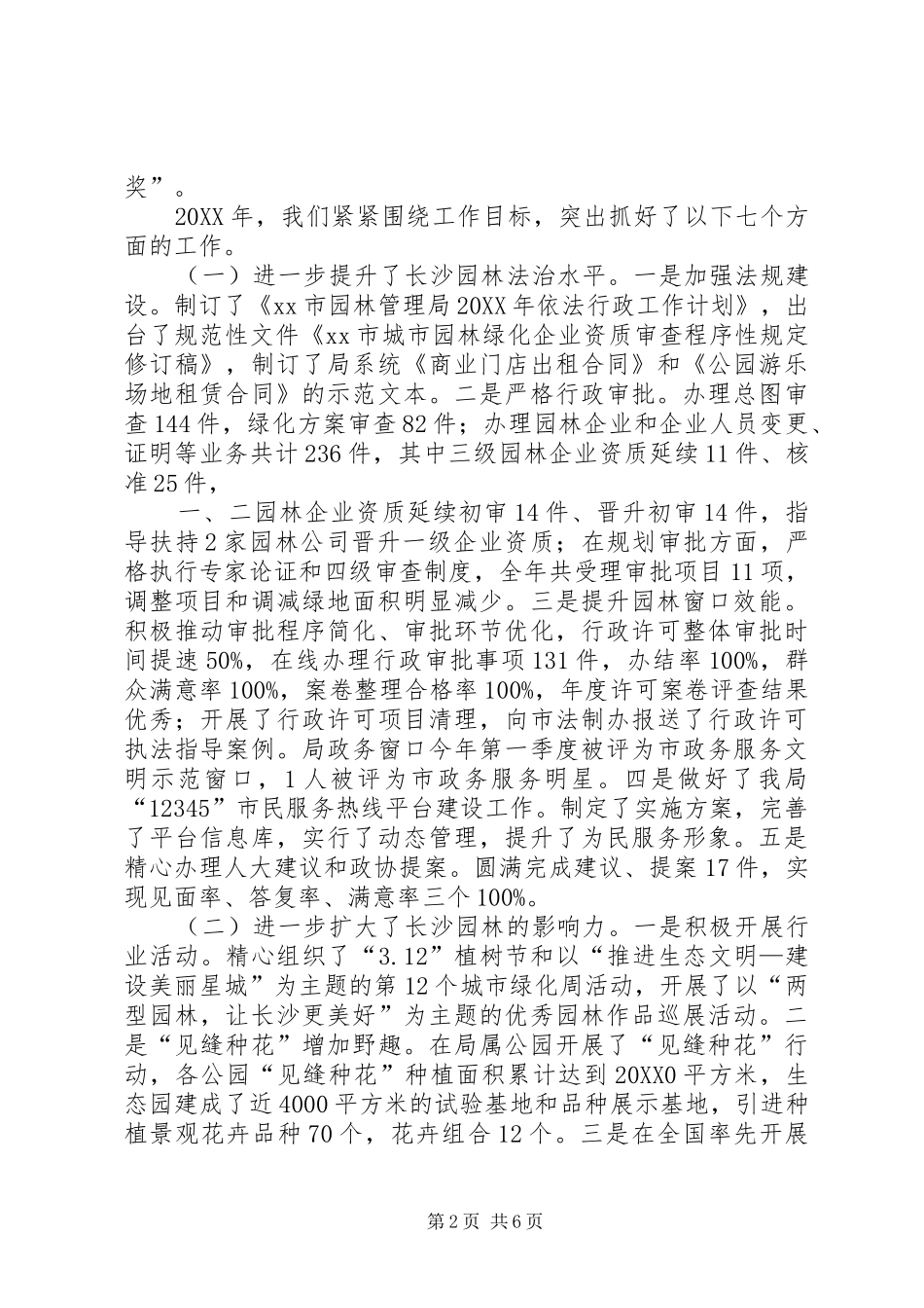 市园林管理局工作总结报告_第2页