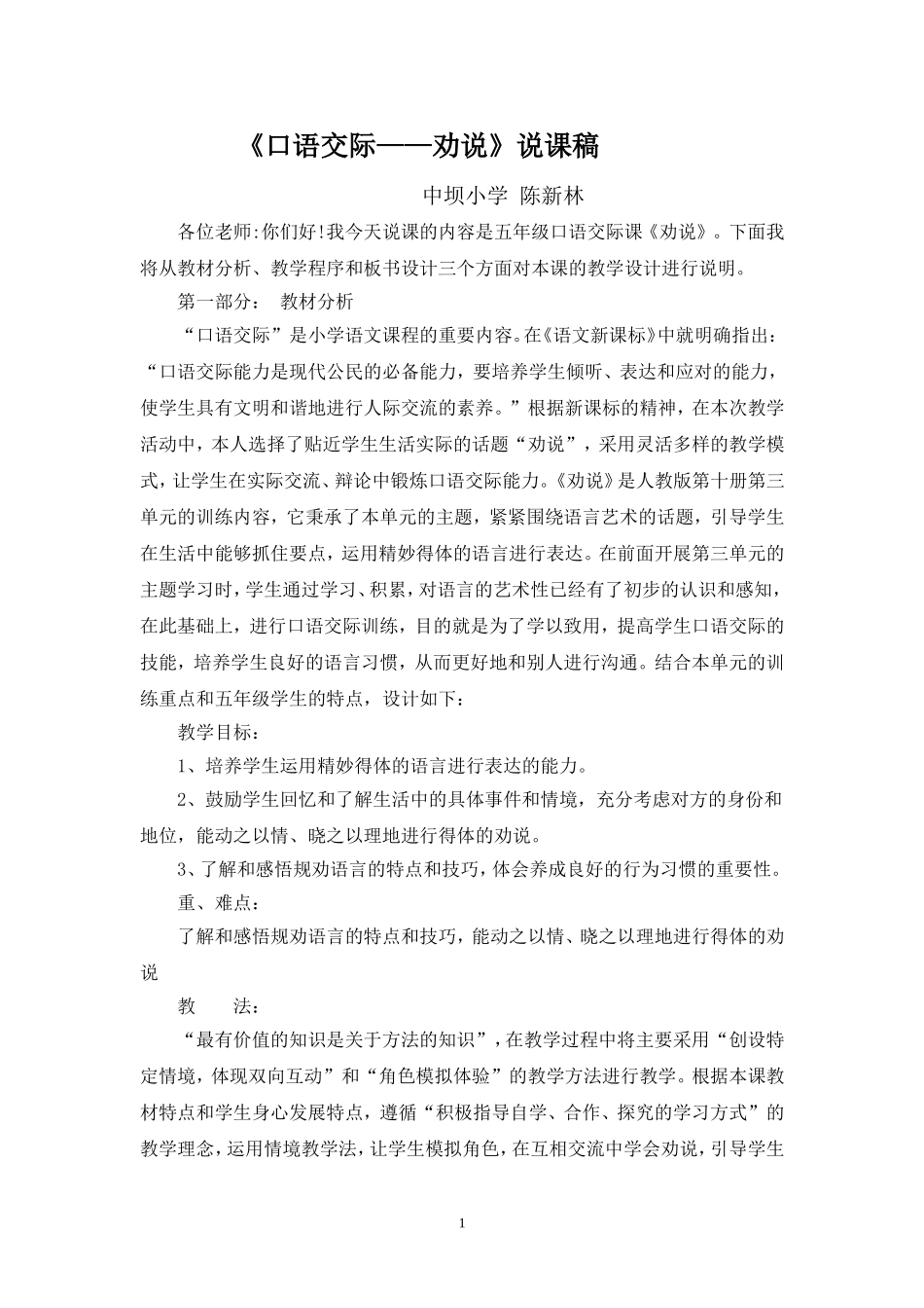 口语交际“劝说”说课稿_第1页