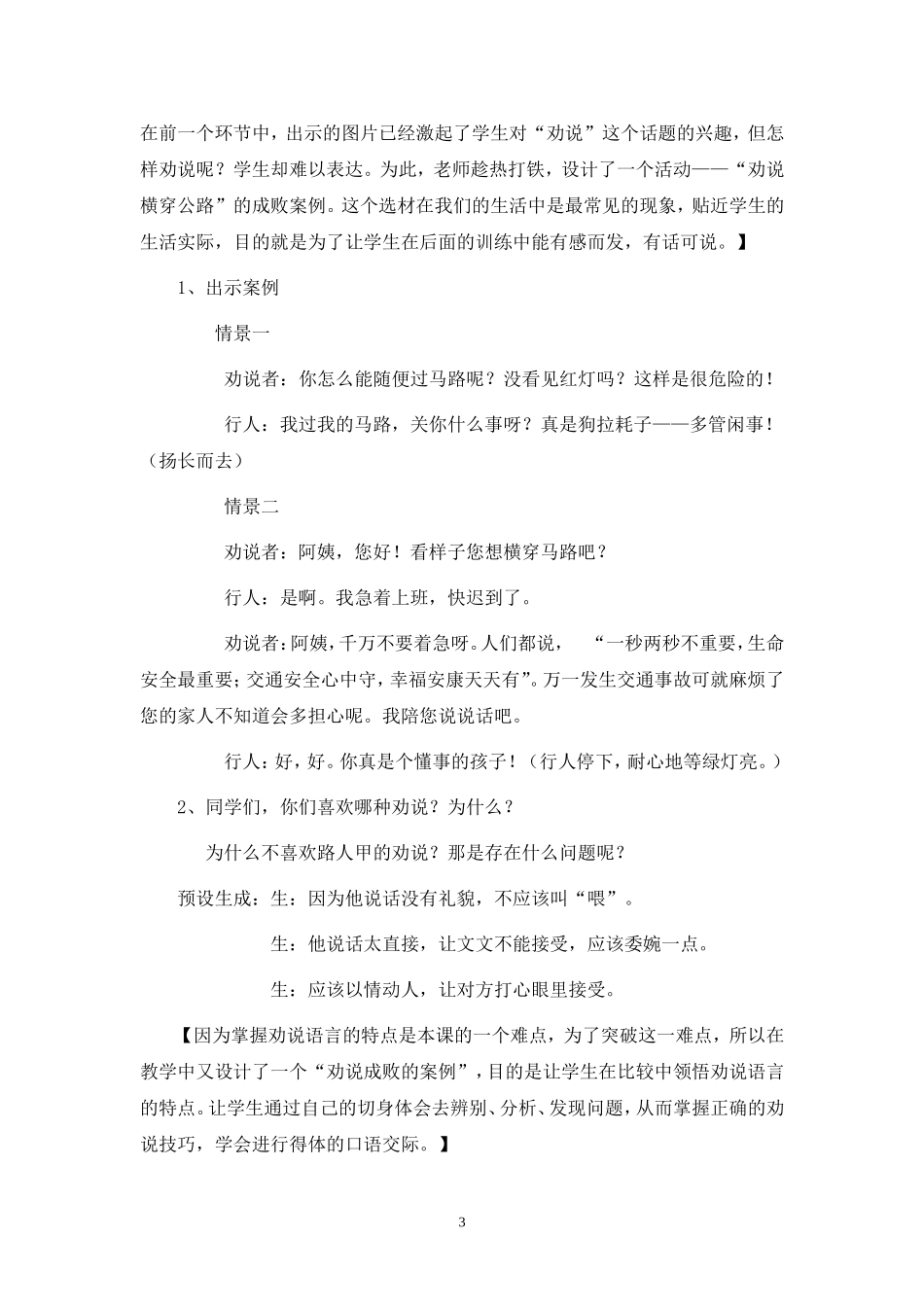 口语交际“劝说”说课稿_第3页