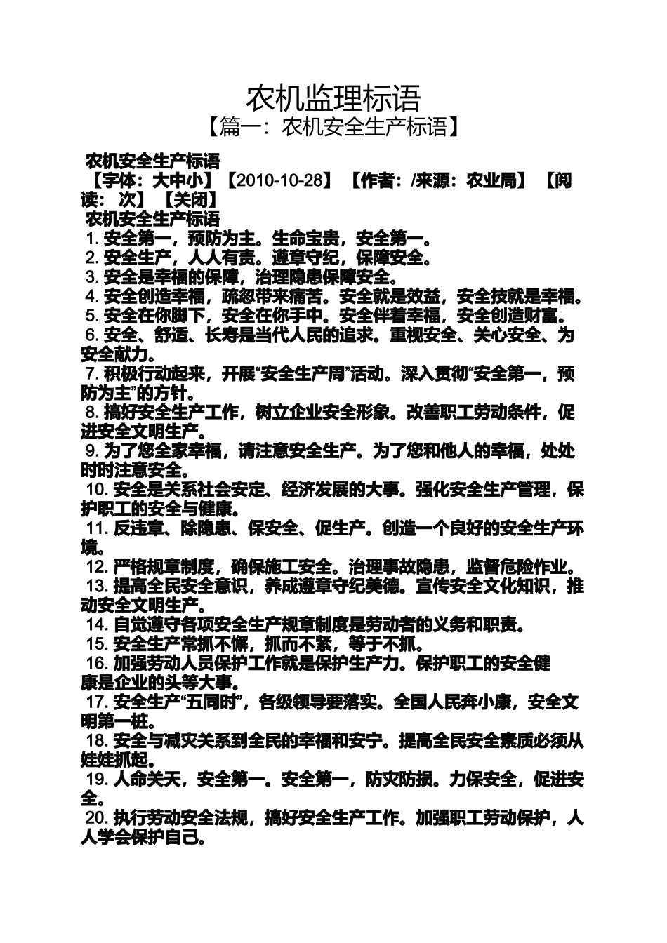 口号标语之农机监理标语_第1页