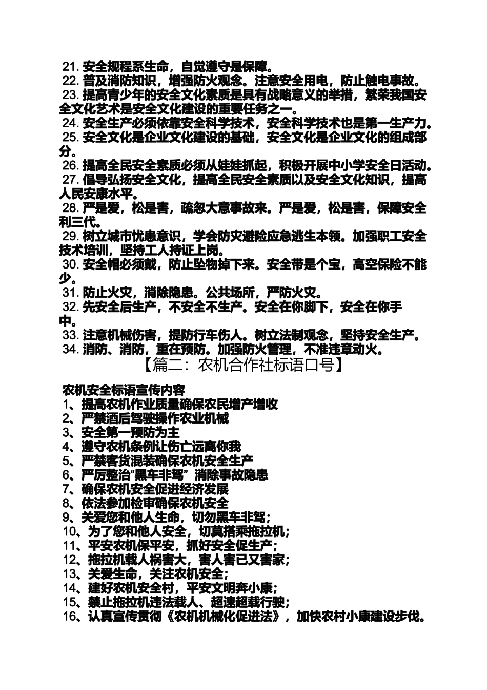 口号标语之农机监理标语_第2页