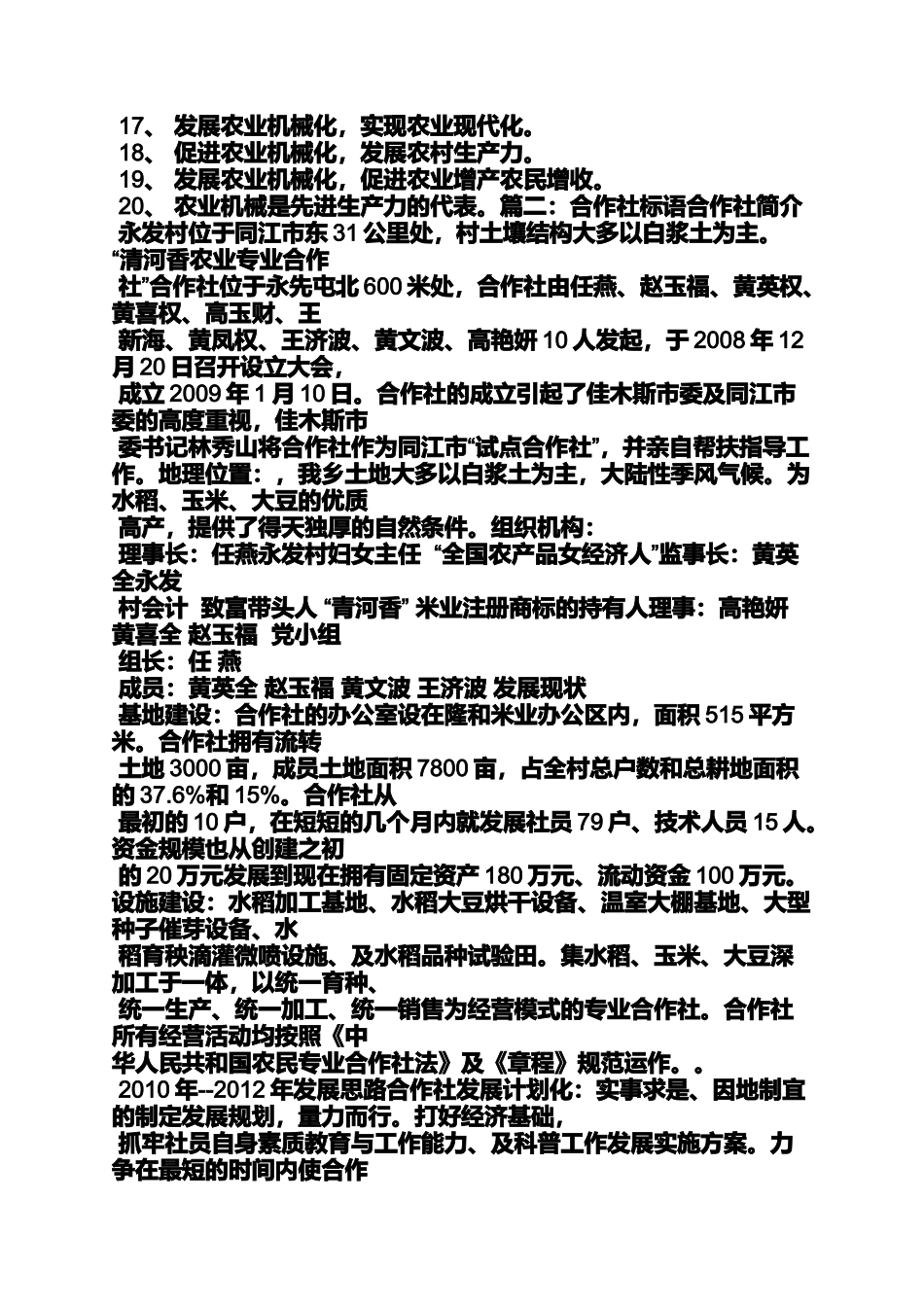 口号标语之农机监理标语_第3页