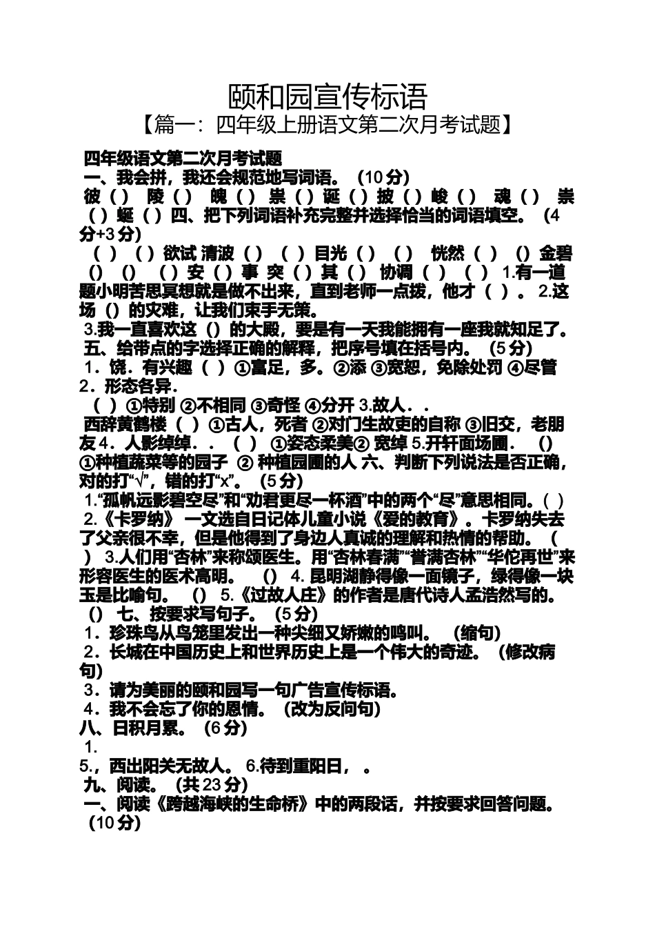 口号标语之颐和园宣传标语_第1页