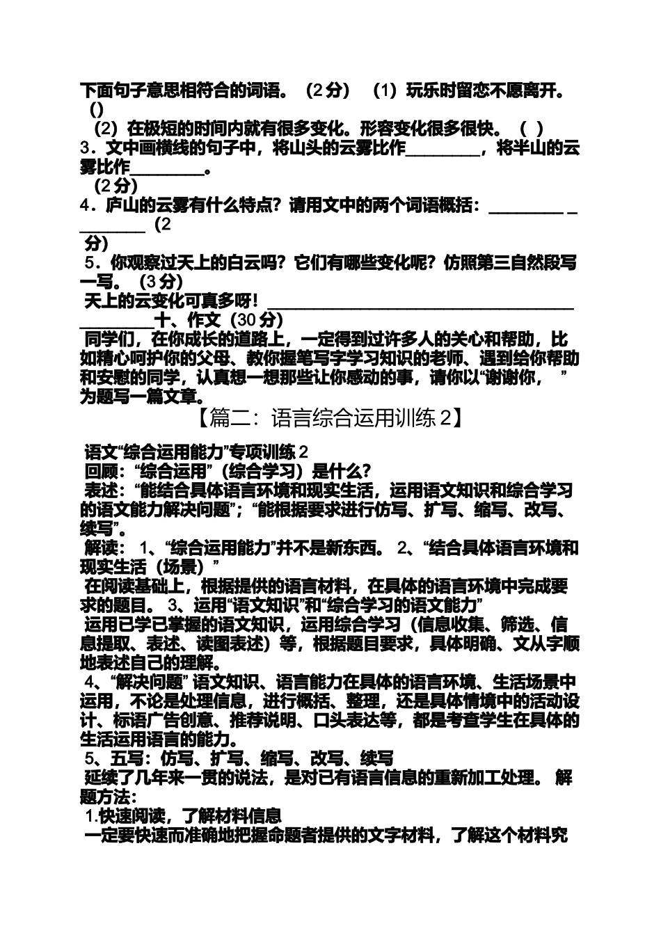 口号标语之颐和园宣传标语_第3页