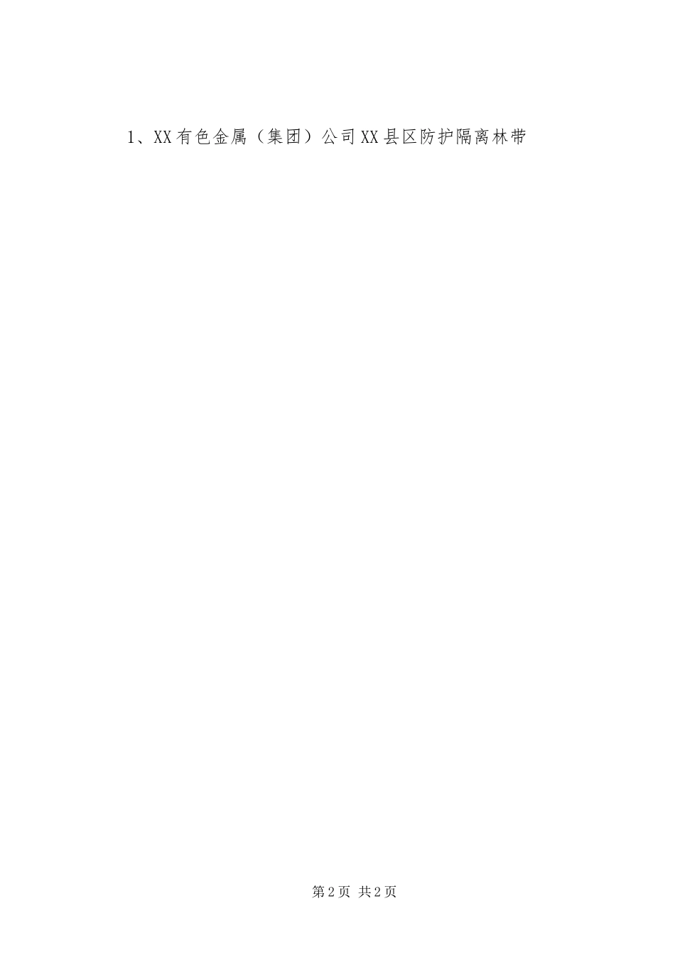 市园林管理局工作总结和工作与计划_第2页