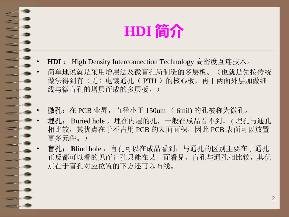 HDI板工艺流程介绍_第2页