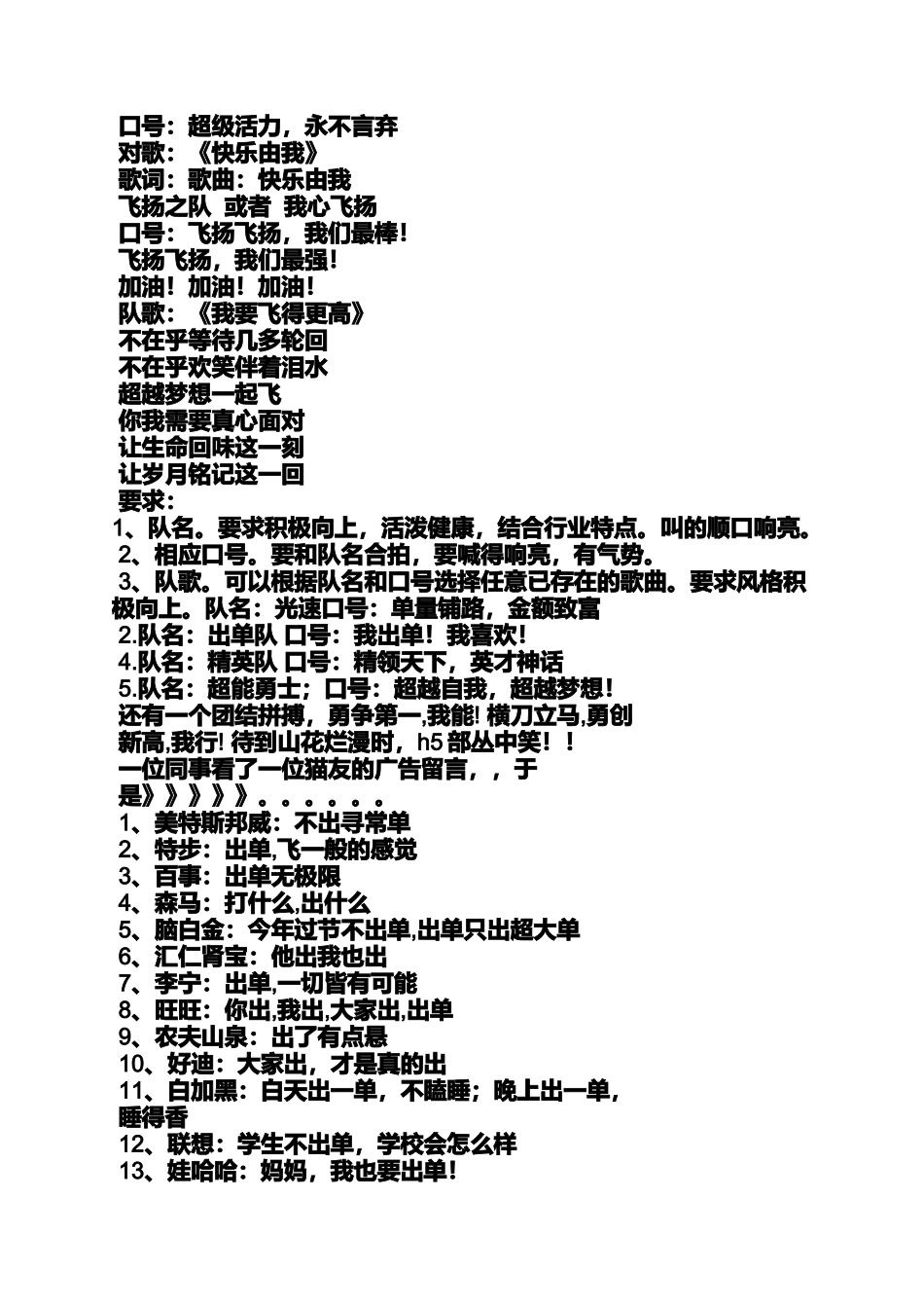 口号标语之微商团队精神口号_第3页