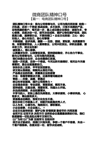 口号标语之微商团队精神口号