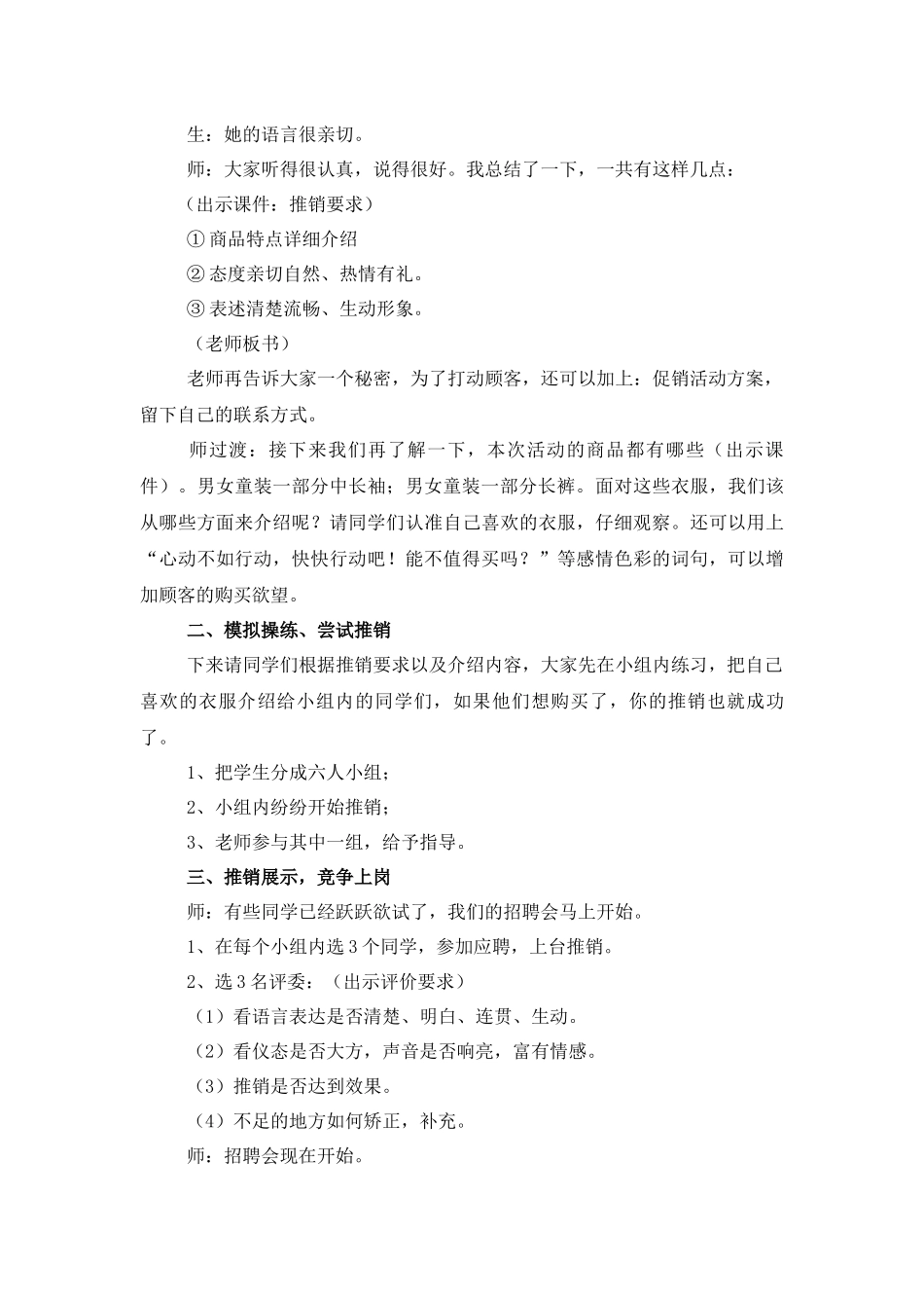 口语交际“小小推销员”教学实录_第2页