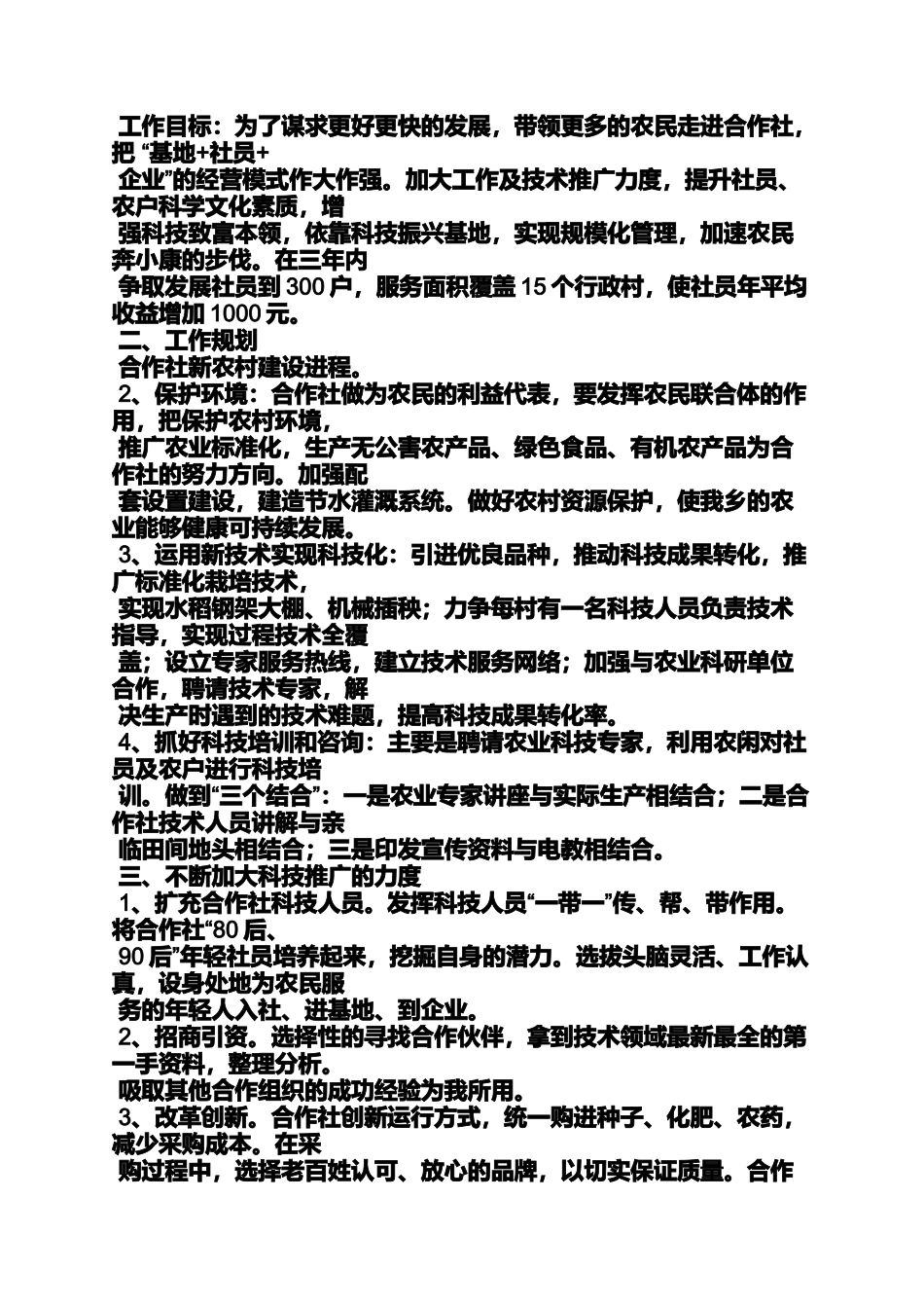 口号标语之农机推广宣传标语_第3页