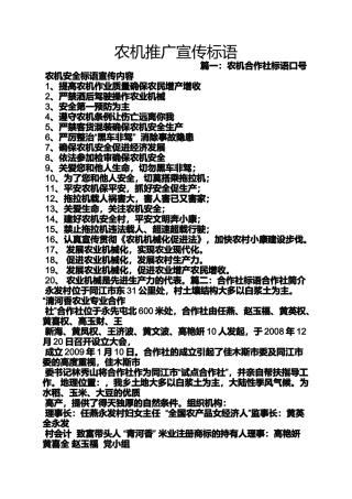 口号标语之农机推广宣传标语