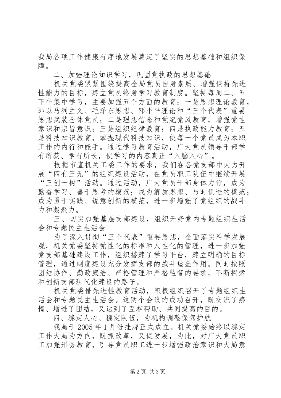 市园林管理局机关党委先进事迹材料_第2页