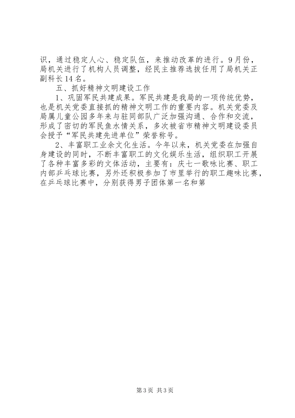 市园林管理局机关党委先进事迹材料_第3页