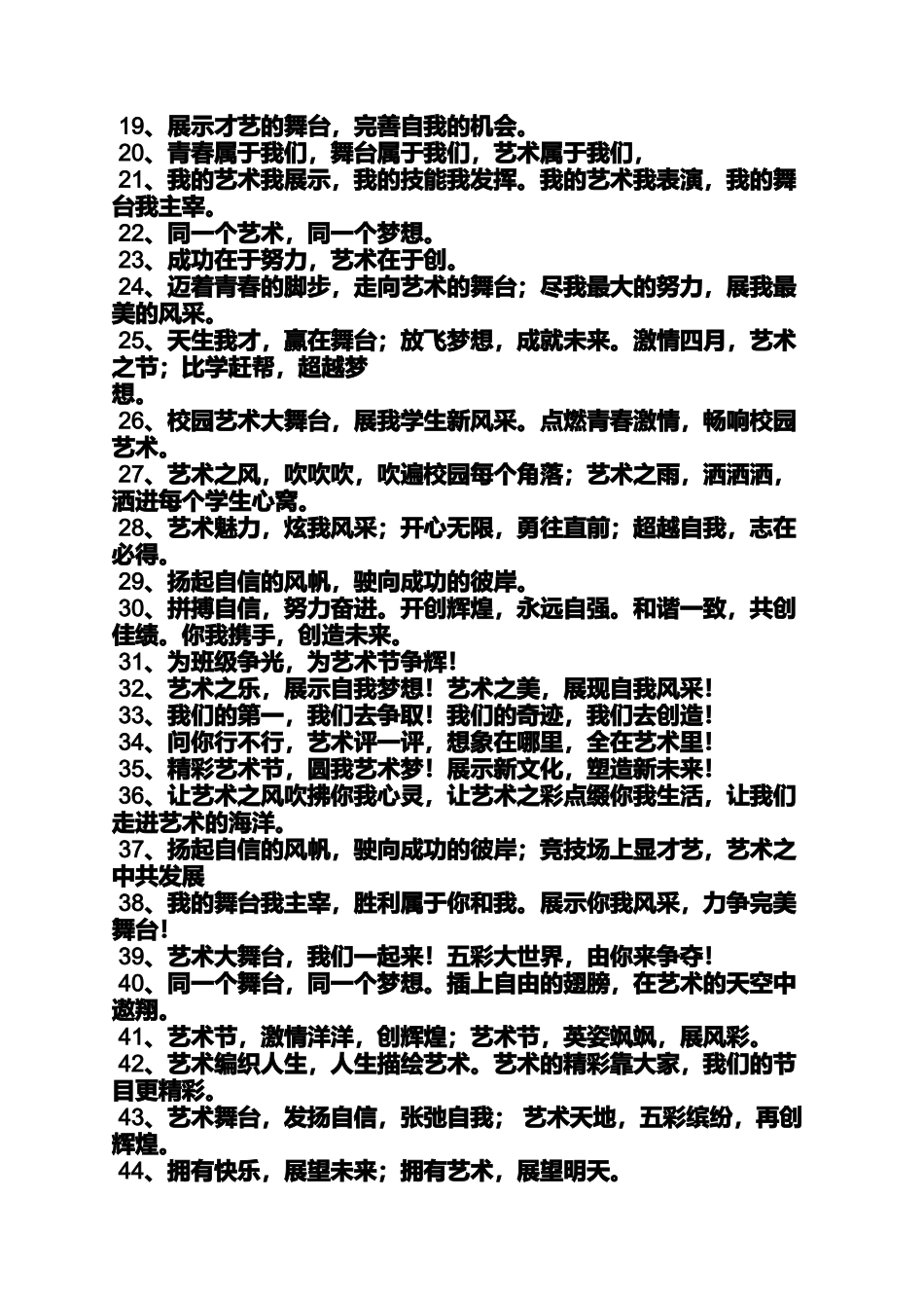口号标语之艺术学校宣传口号_第2页