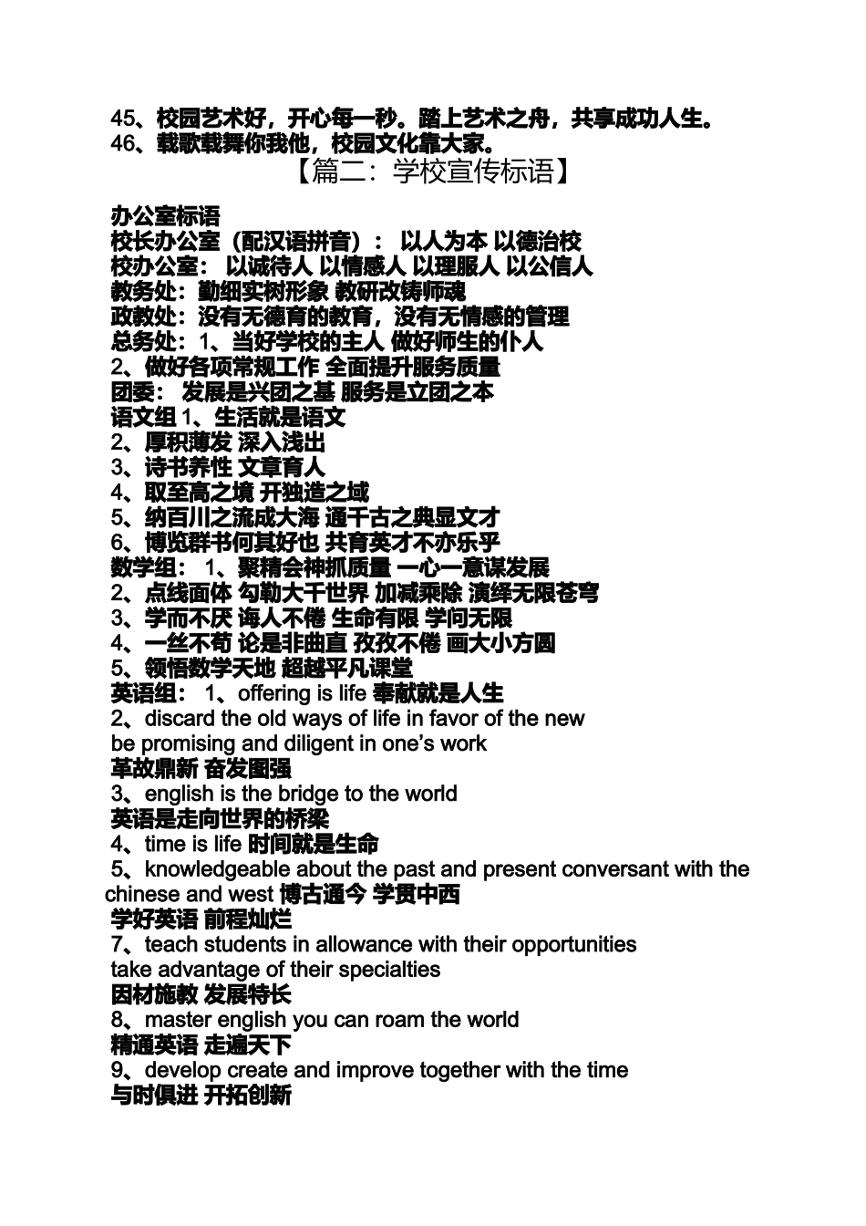口号标语之艺术学校宣传口号_第3页
