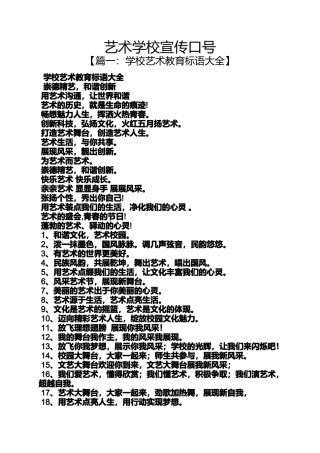 口号标语之艺术学校宣传口号