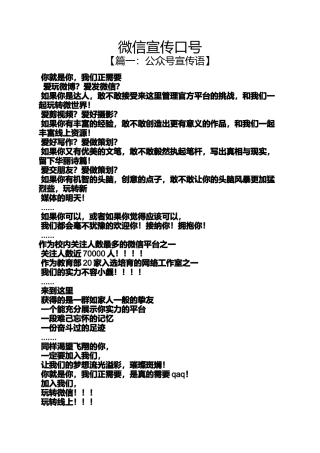 口号标语之微信宣传口号